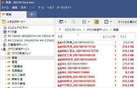 画像：受信ファクスの未読・既読管理が可能