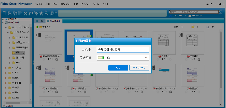 画像：サムネール表示による直観的な検索が可能