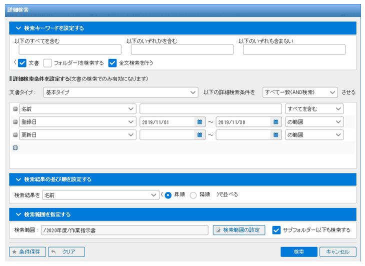 画像：文書タイプの活用で検索性を向上