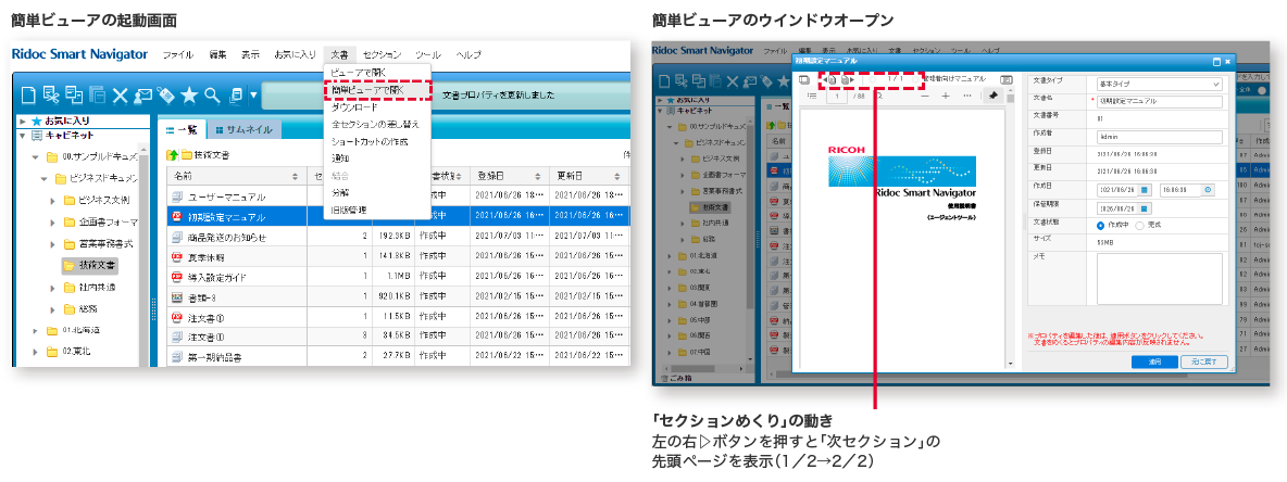 画像：簡単ビューアで目的の文書を気軽に閲覧