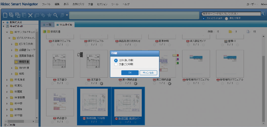 画像：図面などの複数文書を効率よく一括印刷