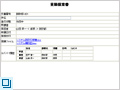 見積提案書