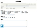 休暇申請書
