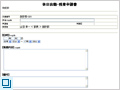 休日出勤,残業申請書