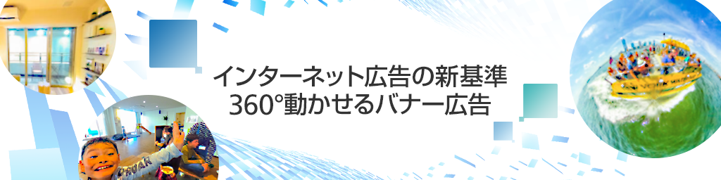 画像：RICOH360 - Ad