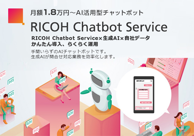 画像：チャットボットサービス スペシャルサイト 詳しくはこちら