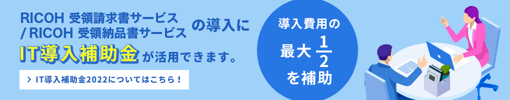 IT導入補助金