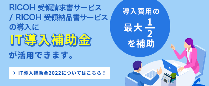IT導入補助金
