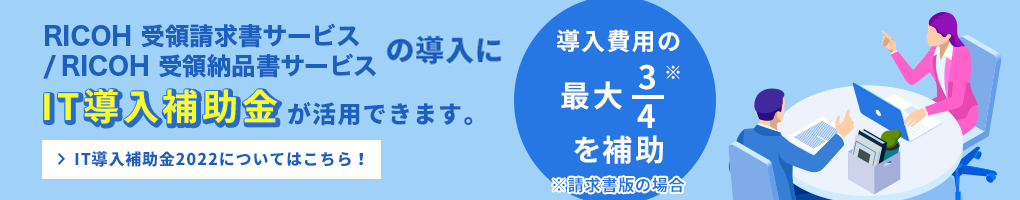 IT導入補助金