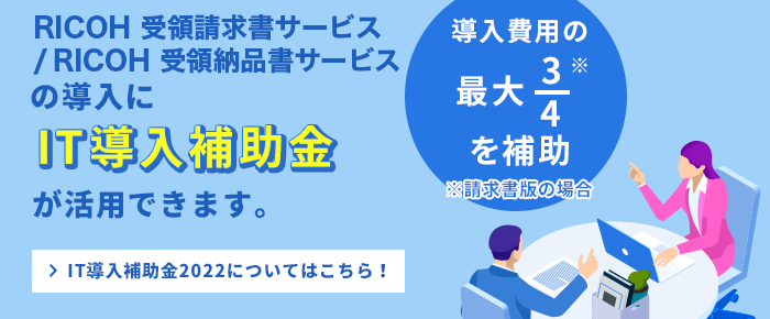 IT導入補助金