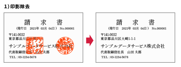 印影除去