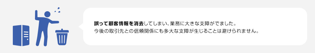 画像：ユーザーの誤操作