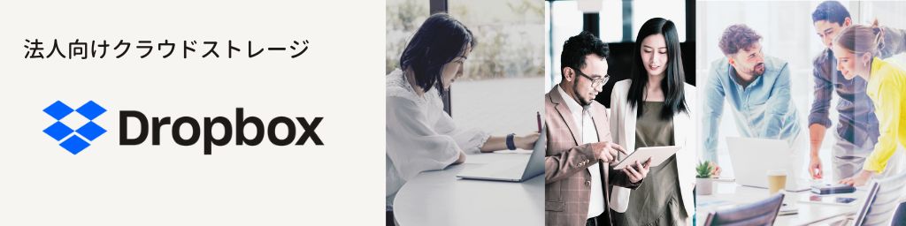 画像：Dropbox Business