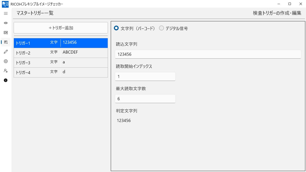 画像：STEP 02 トリガーの登録