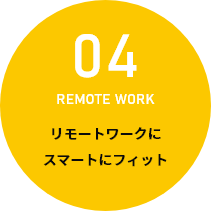 04 リモートワークにスマートフィット