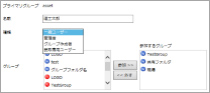 画像：柔軟な利用者権限
