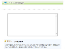 画像：アクセス制限