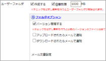 画像：利用状況に応じたディスク容量の設定が可能です