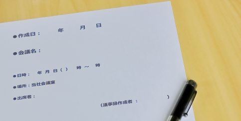 議事録に記載すべき項目は？書き方の注意点も解説！