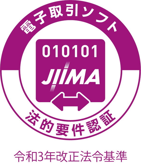 画像：電子取引ソフト法的要件認証