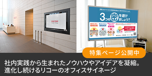 デジタルサイネージ社内導入事例