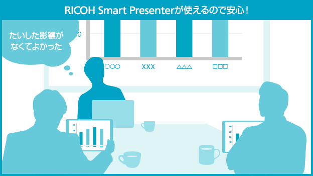 RICOH Smart Presenterが使えるので安心！