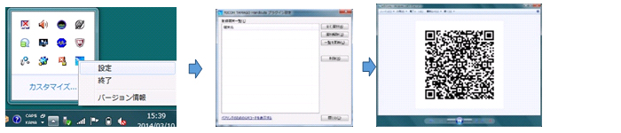 画像：ＰＣ側でTAMAGO PassITからＱＲコードを表示します。