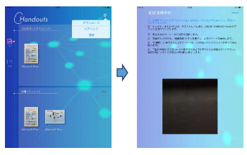 画像：iPhone/iPadのTAMAHO Handoutsのペアリングを選択し、ＱＲコードリーダーを表示します。