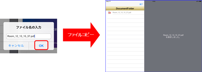 画像：5. 個人メモ付き資料が保存されます。
