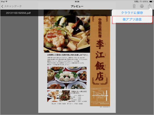 画像3：保存したスキャンデータの活用