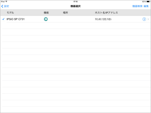 画像3：Bonjour検索の場合