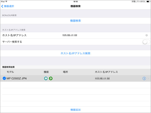 画像3：ホスト名またはIPアドレス指定の場合