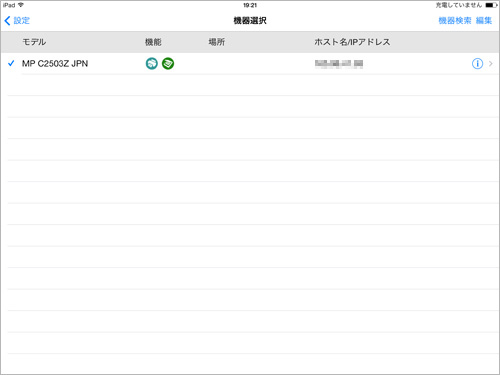 画像4：ホスト名またはIPアドレス指定の場合