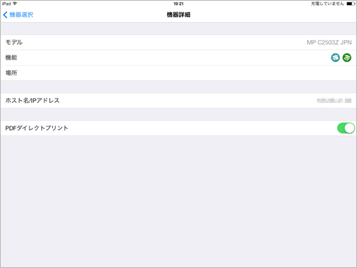 画像5：ホスト名またはIPアドレス指定の場合
