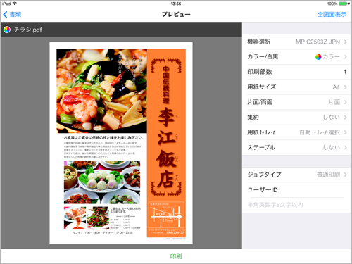 画像3：写真・文書を印刷