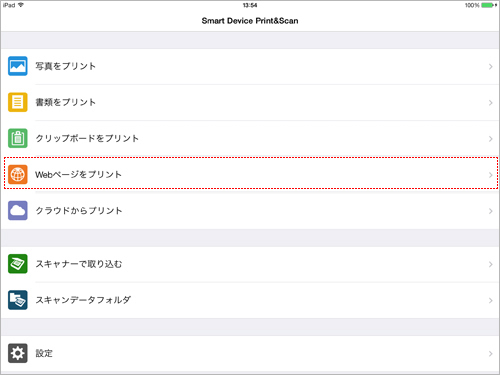 画像1：Webページを印刷