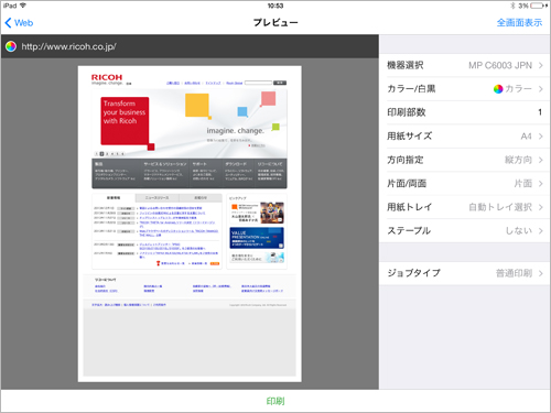 画像3：Webページを印刷