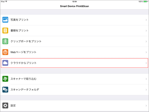 画像1：クラウドストレージからのデータを印刷