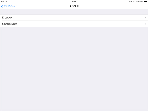 画像2：クラウドストレージからのデータを印刷
