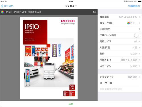 画像5：クラウドストレージからのデータを印刷
