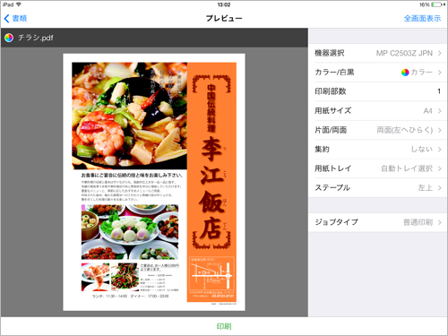 画像5：機密印刷