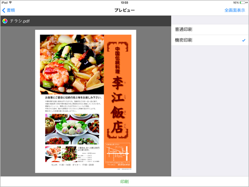 画像6：機密印刷