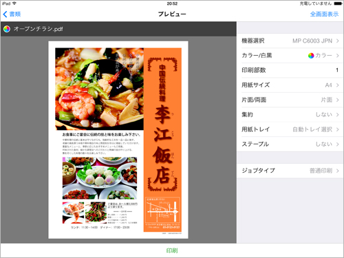 画像5：個人認証による印刷