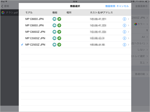 画像4：LF（ロケーションフリー）印刷