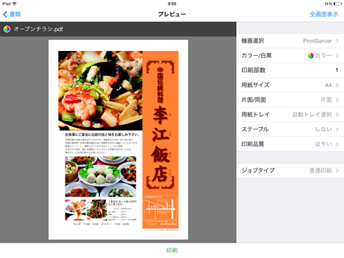 画像7：LF（ロケーションフリー）印刷