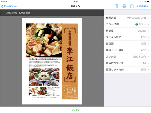 画像3：スマートデバイスに保存