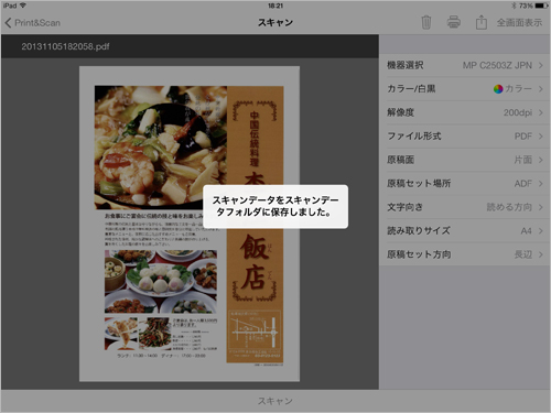 画像3：「スキャナーで取り込む」から保存