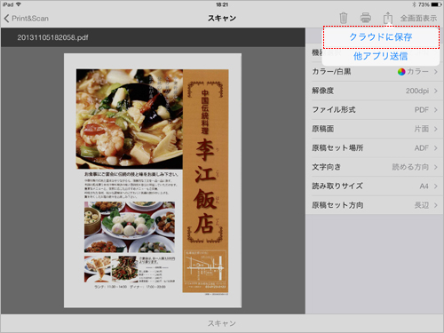 画像4：「スキャナーで取り込む」から保存