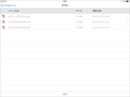 画像7：「スキャナーで取り込む」から保存