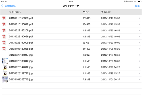 画像1：「スキャンデータフォルダ」から保存